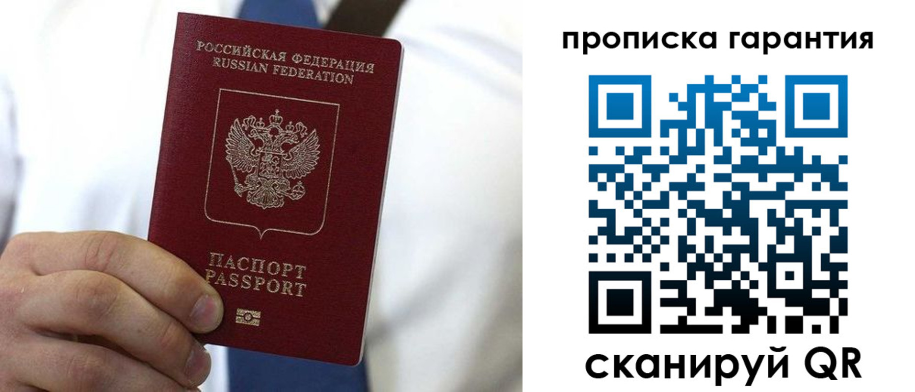 временная прописка в Рузе