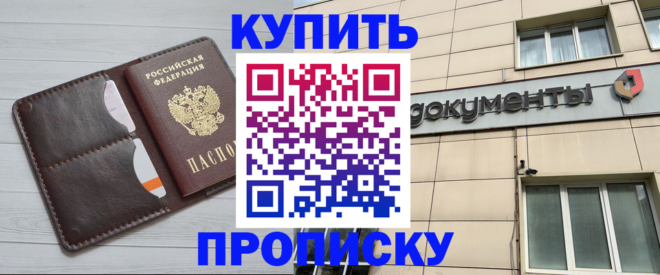 купить прописку в Рузе